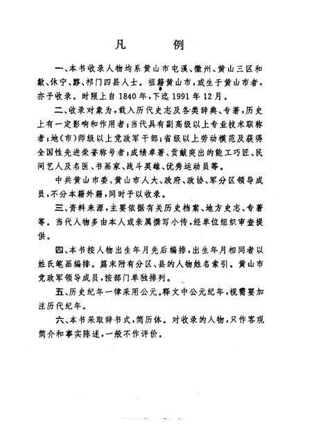 1992版黄山市近现代人物.pdf电子版_安徽省志预览图3