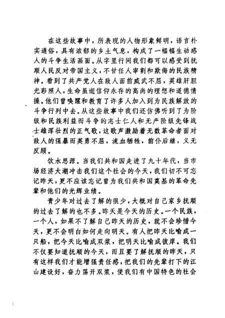 1993-三块石的故事  抚顺革命斗争故事集.pdf电子版_辽宁省志预览图3