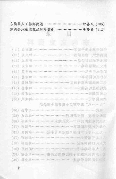 1993-东沟文史资料  第4辑.pdf电子版_辽宁省志预览图3