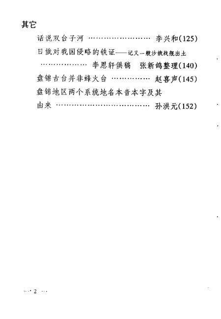 -盘山文史资料  第8辑.pdf电子版_辽宁省志预览图3