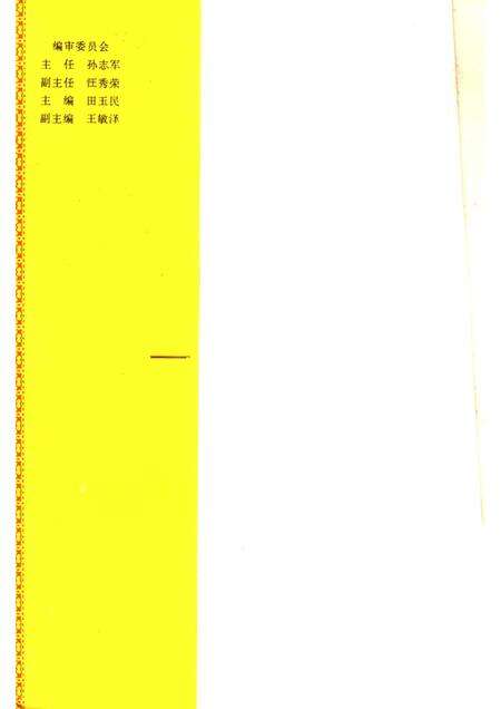 1993-中国共产党赤峰市党史大事记  元宝山区分册.pdf电子版_内蒙古志预览图3