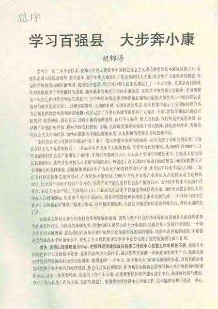 1993-中国百强县党组织与改革发展纪实  奉贤分册.pdf电子版_上海市志预览图3