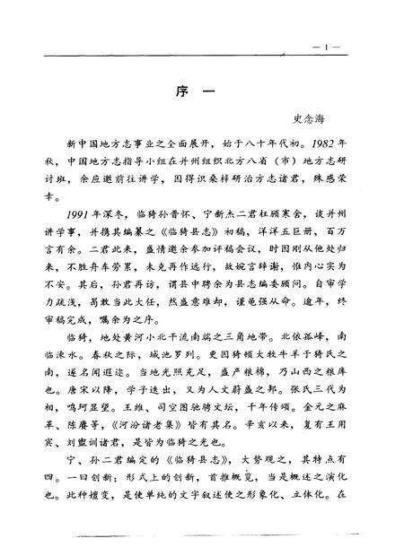 1993-临猗县志.pdf电子版_山西省志预览图3