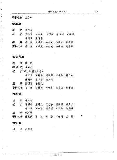 1993-丹东市志  1876-1985  5.pdf电子版_辽宁省志预览图3