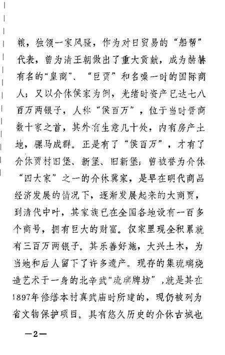 1993-介休文史资料  第4辑.pdf电子版_山西省志预览图3