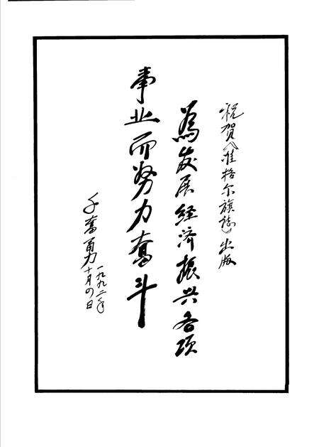 1993-准格尔旗志.pdf电子版_内蒙古志预览图3