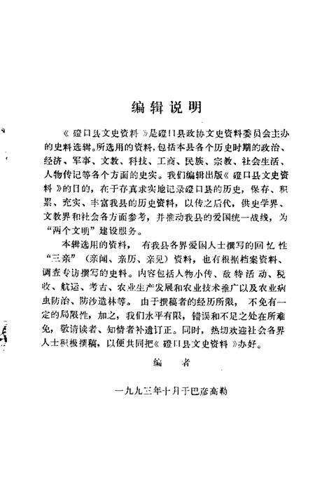 -磴口县文史资料  第10辑.pdf电子版_内蒙古志预览图3