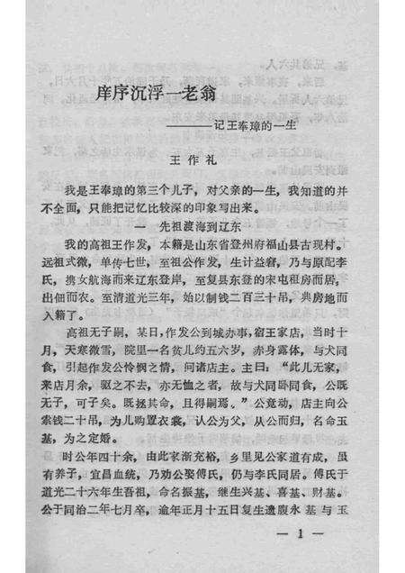 1993-凤城文史资料  第5辑.pdf电子版_辽宁省志预览图3