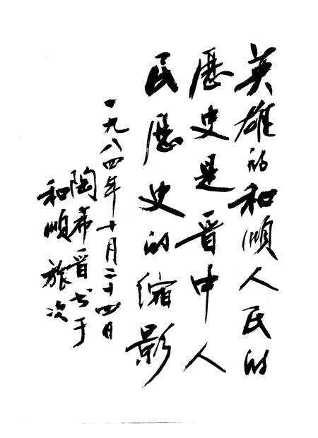 1993-和顺县志.pdf电子版_山西省志预览图3