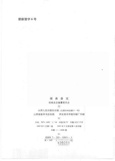 1993-垣曲县志.pdf电子版_山西省志预览图3