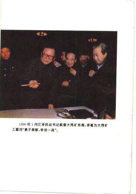 1993-大同文史资料  第24辑  大同矿务局史料专辑.pdf电子版_山西省志预览图3