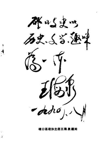 -磴口县文史资料  第11辑.pdf电子版_内蒙古志预览图3