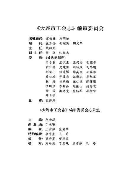 1993-大连市工会志  1923-1990.pdf电子版_辽宁省志预览图3