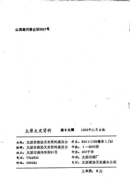 1993-太原文史资料  第19辑  太原名胜古迹集萃.pdf电子版_山西省志预览图3