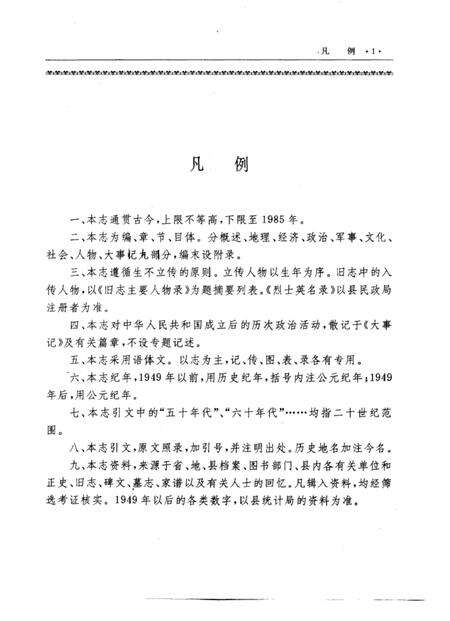 1993-太谷县志.pdf电子版_山西省志预览图3