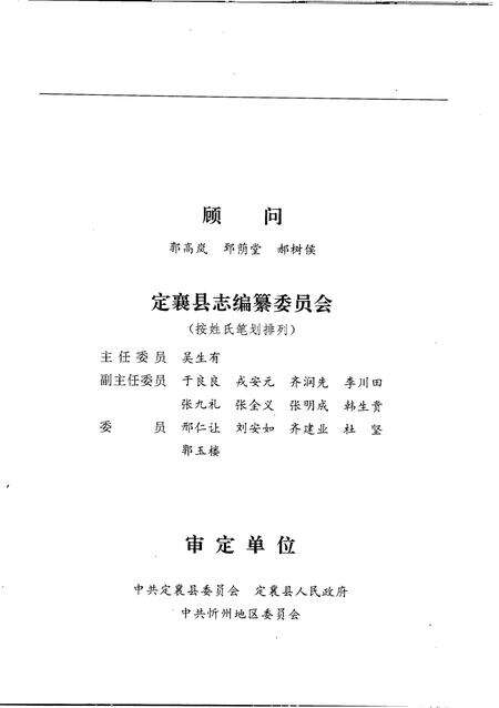 1993-定襄县志.pdf电子版_山西省志预览图3