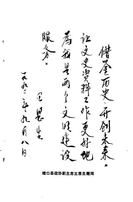 -磴口县文史资料  第9辑.pdf电子版_内蒙古志预览图3