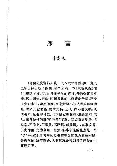 1993-屯留文史资料  第5辑  刘正之回忆录.pdf电子版_山西省志预览图3