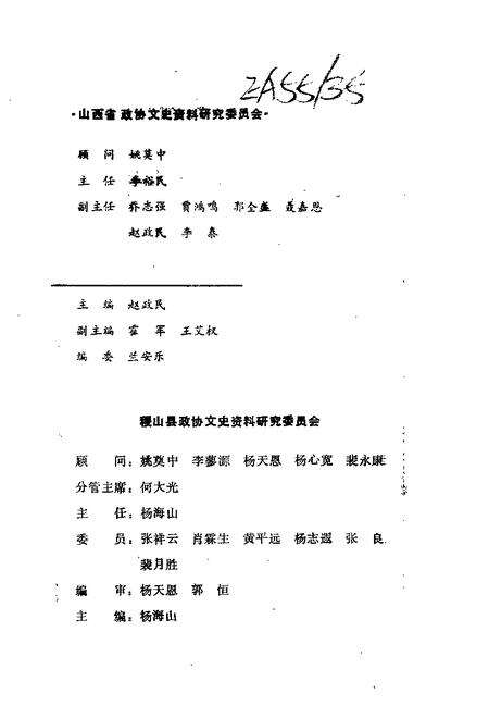 1993-山西文史资料  1993年  第1辑  总第85辑.pdf电子版_山西省志预览图3