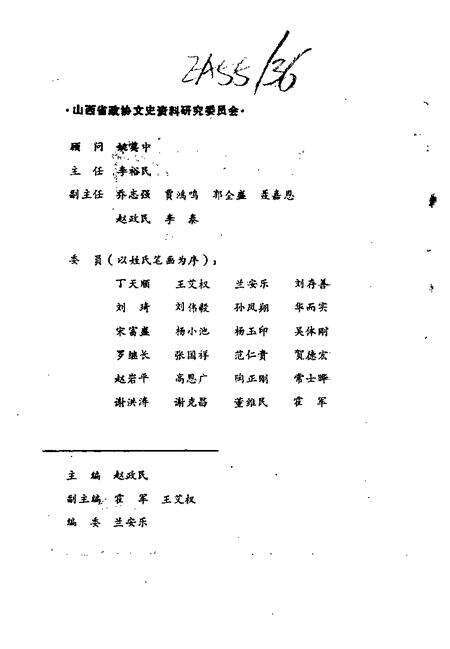 1993-山西文史资料  1993年  第2辑  总第86辑.pdf电子版_山西省志预览图3