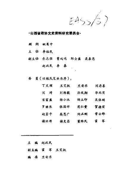 1993-山西文史资料  1993年  第3辑  总第87辑.pdf电子版_山西省志预览图3