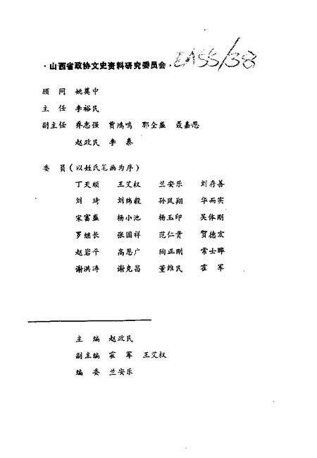 1993-山西文史资料  1993年  第4辑  总第88辑.pdf电子版_山西省志预览图3