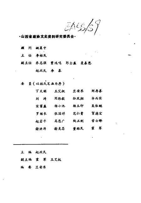 1993-山西文史资料  1993年  第5-6辑  总第89-90辑  政协山西省委员会会务报告集  1955-1993.pdf电子版_山西省志预览图3