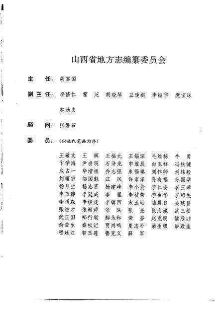 1993-山西通志  第12卷  煤炭工业志.pdf电子版_山西省志预览图3