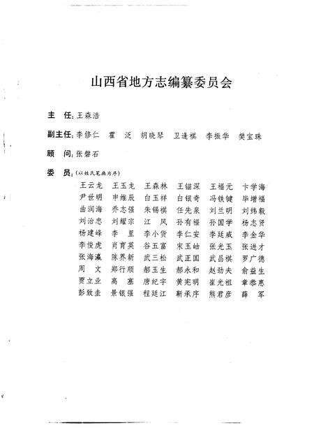 1993-山西通志  第17卷  建筑材料工业志.pdf电子版_山西省志预览图3
