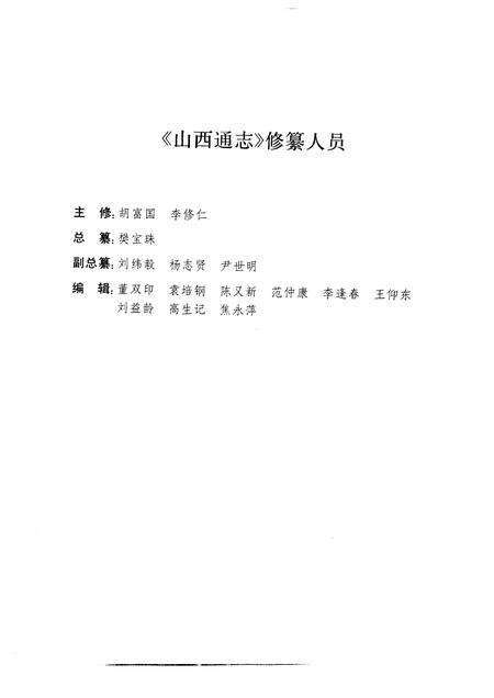 1993-山西通志  第4卷  地质矿产志.pdf电子版_山西省志预览图3
