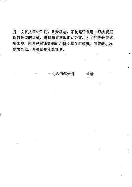 1993-应县文史资料  第1-3辑.pdf电子版_山西省志预览图3