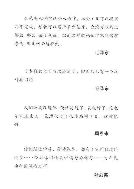 1993-战犯改造纪实  中国抚顺战犯管理所的奇迹.pdf电子版_辽宁省志预览图3