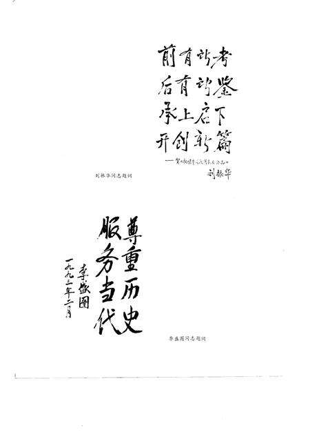 1993-抚顺市人民代表大会志  1946-1993.pdf电子版_辽宁省志预览图3