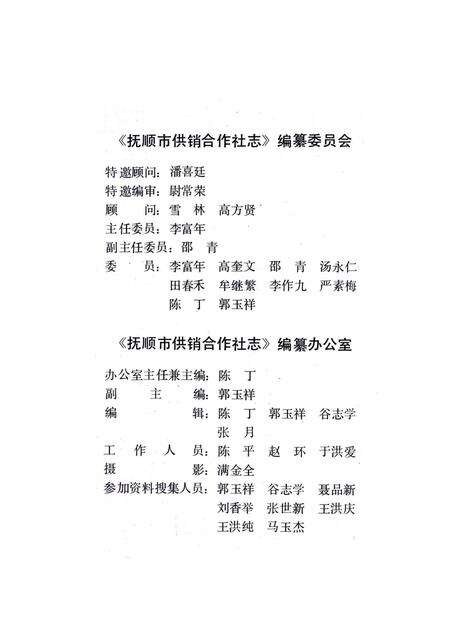 1993-抚顺市供销合作社志.pdf电子版_辽宁省志预览图3