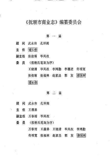 1993-抚顺市商业志  1840-1985.pdf电子版_辽宁省志预览图3