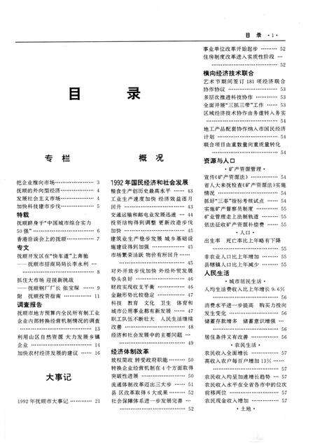 1993-抚顺年鉴  1993.pdf电子版_辽宁省志预览图3