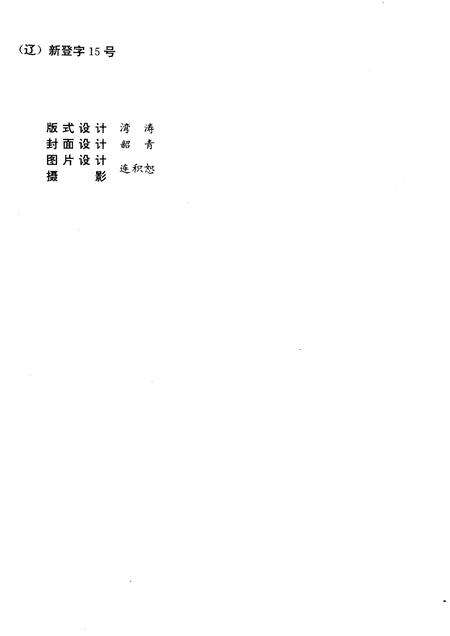 1993-新金县志.pdf电子版_辽宁省志预览图3