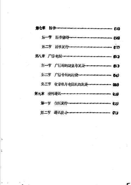 -神池县志  文化编  文化志  征求意见稿.pdf电子版_山西省志预览图3