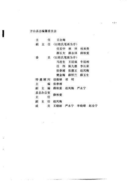 1993-方山县志.pdf电子版_山西省志预览图3