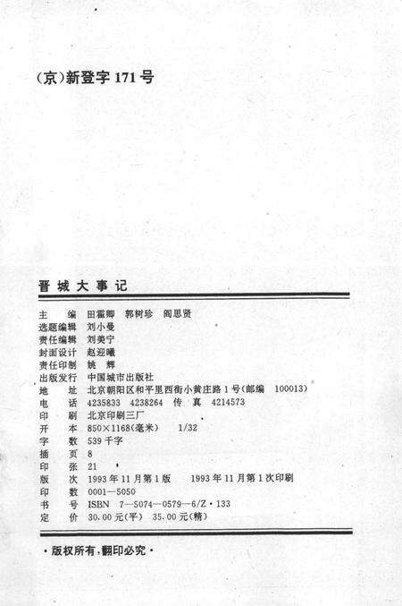 1993-晋城市地方志丛书  晋城大事记.pdf电子版_山西省志预览图3