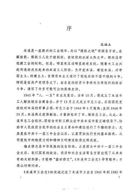 1993-本溪市工会志.pdf电子版_辽宁省志预览图3