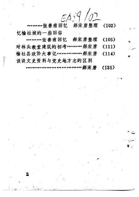 1993-榆社文史资料  第10辑.pdf电子版_山西省志预览图3