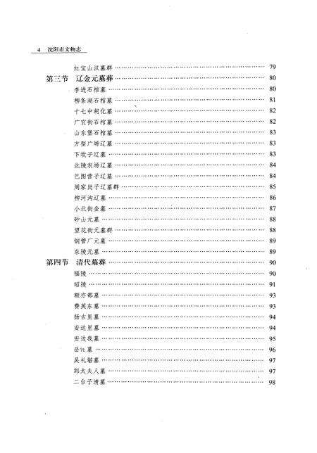 1993-沈阳市文物志.pdf电子版_辽宁省志预览图3
