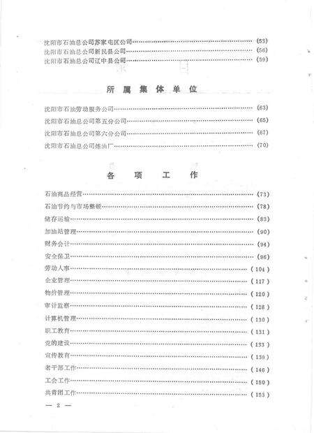 1993-沈阳市石油总公司年鉴  1992.pdf电子版_辽宁省志预览图3