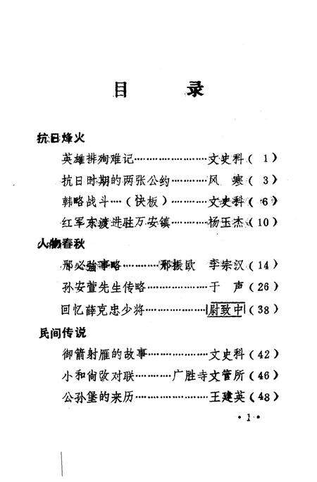 1993-洪洞文史资料  第6辑.pdf电子版_山西省志预览图3