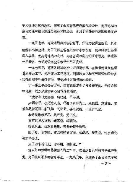 1993-灵石文史通讯  1993年第1-3辑  总第15-17辑.pdf电子版_山西省志预览图3