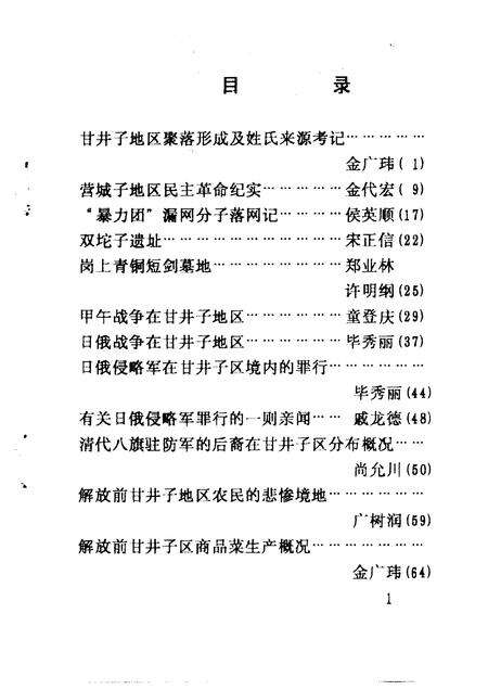 1993-甘井子区文史资料  第2辑.pdf电子版_辽宁省志预览图3