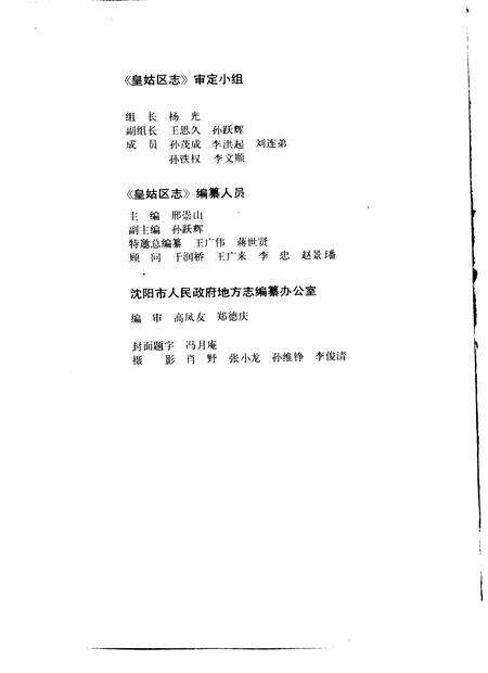 1993-皇姑区志.pdf电子版_辽宁省志预览图3