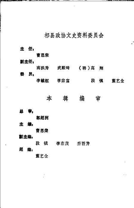 1993-祁县文史资料  第9辑  历史文化民俗专辑.pdf电子版_山西省志预览图3
