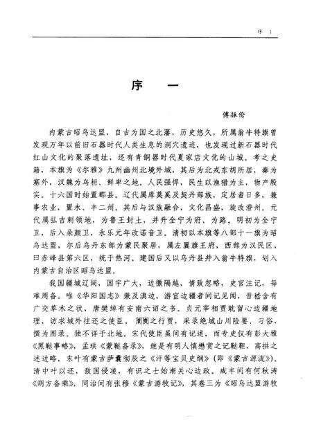 1993-翁牛特旗志.pdf电子版_内蒙古志预览图3